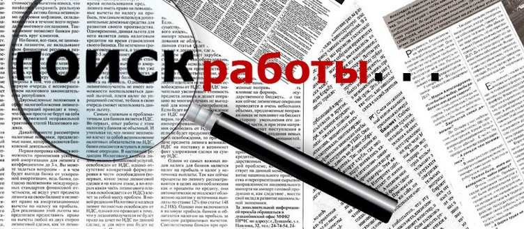 Варианты поиска работы на дому